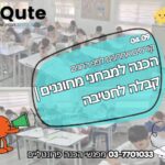 הכנה למבחן מחוננים כיתה ו' - קורס