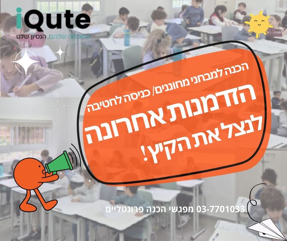iQute