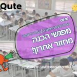מבחן מחוננים כיתה ו' - קורס הכנה