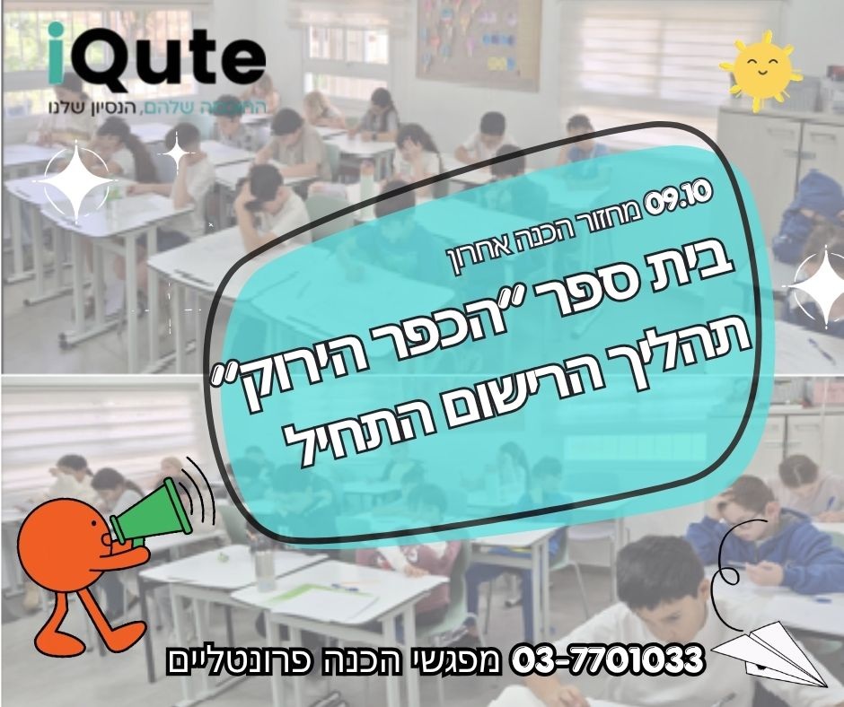 iQute